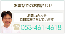 電話での問い合わせ